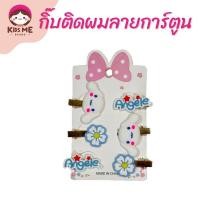 ราคา กิ๊ฟติดผม กิ๊บติดผม กิ๊บติดผมลายการ์ตูน กิ๊บหนีบผมรูปการ์ตูน กิ๊บน่ารัก เครื่องประดับผม สีสันสดใส กิ๊บเด็ก เด็กผู้หญิง (22406707630)