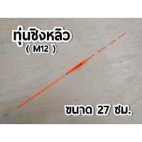 ราคา ส่งเร็ว ส่งจริง ทุ่นชิงหลิว นกแก้ว PARROT ทุ่นตกปลา ทุ่น อุปกรณ์ตกปลา (15072230564)
