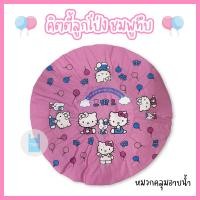 ราคา หมวกอาบน้ำใบใหญ่ คิตตี้ลูกโป่ง หมวกคลุมผมอาบน้ำ หมวกอาบน้ำ ลายการ์ตูนน่ารัก ขนาด 29 ซม twinklebags (21876990596)
