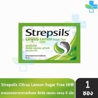 ราคา Strepsils Citus Lemon Suger Free HHR สเตร็ปซิล ซิตรัส เลมอน ชูก้าฟรี เอช เอช อาร์ 6 เม็ด 1 ซอง สีเขียว 601 (16574257086)