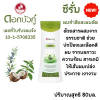 ราคา ดอกบัวคู่ แชมพู 80มล สมุนไพร สูตร มะกรูด และ ซีรั่ม แก้ผมเสีย ผมแห้ง ให้ดูมีชีวิตชีวา ยาสระผม ขจัดรังแค ผมมัน ผมทำสี MK (22419911764)