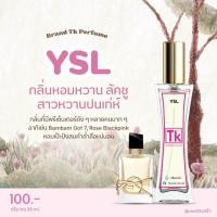 ราคา น้ำหอม TK เทสเตอร์น้ำหอม แบ่งขายน้ำหอม ติดทน8 12 ชม ของแท้จากแบรนด์ (21441328372)