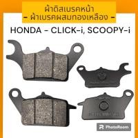 ราคา ผ้าดิสเบรคหน้าเดิม HONDA ผ้าดิสเบรค สำหรับมอเตอร์ไซค์ รุ่น HONDA WAVE110 iWAVE125 NOVA PCX CLICK i SCOOPY i SCOOPY LED CLICK เก่า SONIC (22799119778)