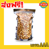 ราคา KAIDEE สุดคุ้ม มะม่วงหิมพานต์ มะม่วงหิมพานต์ซีก มะม่วงหิมพานต์ซีกป่นท่อน มะม่วงหิมพานต์ มะม่วงซีก ม่วงซีก มะม่วงหิมพานต์ เม็ดมะม่วงหิมพานต์ เม็ดม่วง เม็ดมะม่วง เม็ดมะม่วงหิมพานต์ซีก เม็ดมะม่วงหิมพานต์