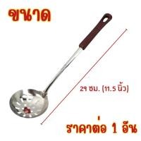 ราคา กระบวย ด้ามพลาสติก กระบวยสแตนเลส กระบวยลวก กระบวยด้ามยาว กระบวยตักขนม กระบวยเจาะรู กระบวยเล็ก กระบวยมีรู ช้อนตัก กระบวยรู Wn (22873102334)