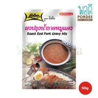 ราคา โลโบ ผงปรุงรสน้ำราดหมูแดง 50 กรัม (22201457281)