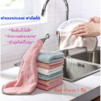 ราคา ผ้าเอนกประสงค์ ผ้าเช็ดจาน ชาม ผ้าเช็ดมือ ผ้าเช็ครถ ผ้าไมโครไฟเบอร์ ผ้าเช็ดโต๊ะ ทำความสะอาด ขนาด 30x30 พร้อมส่ง (22236796137)