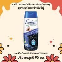 ราคา แฟซ่า แชมพู 70 มล เนเจอร์คลีนแอนด์แคร์ ยาสระผม แชมพูสระผม ขวดเล็ก ขนาดพกพา ผมดำเงางาม จัดทรงง่าย ไม่ชี้ฟู สบายหนังศรีษะ MK (22419817671)