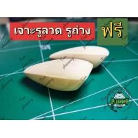 ราคา บอดี้กบกระโดด เจาะรูให้ฟรี ไม้โมก ทรงเทพ และ เทพหลังแอ่น ขนาด3 ถึง 6 เซน (17100177173)