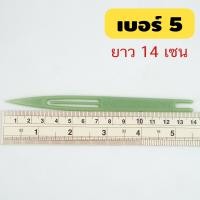 ราคา ชุนสานแห ชุนถักแห ชุน กีม ตราไก่ ชุนถักอวน ชุนเย็บอวน ชุนเย็บแห ชุนพลาสติกสำหรับ ทออวน ปะ ชุน แห เบอร์ 01 ถึง 8 (22399732778)