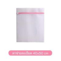 ราคา ถุงตาข่ายซักผ้า แบบละเอียด ถุงซักชุดชั้นใน ช่วยถนอนผ้า ไม่ให้ถูกขยี้จนขาด เสียทรง (22906098580)