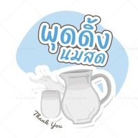 ราคา สติกเกอร์พุดดิ้งทรงกลม พุดดิ้งมะพร้าวอ่อน พุดดิ้งนมสด สติกเกอร์ติดขนม ฉลากสินค้า no S112 (22273334587)