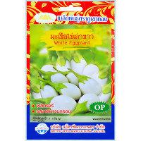 ราคา เมล็ดพันธุ์ มะเขือไข่เต่าขาว ตราภูเขาทอง (20981474168)
