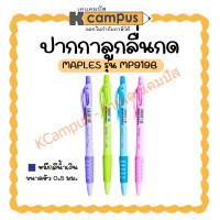 ราคา ปากกาลูกลื่น แบบกด MAPLES MP919B หมึกสีน้ำเงิน 0 5 มม พาสเทล ด้ามคละสี ราคา ด้าม KCampus Stationery (22198477480)