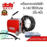 ราคา เครื่องทะลวงท่อ งูเหล็ก D 180 ล้างท่อไฟฟ้า ใช้ได้กับท่อ55 200 MM 2 8 มาพร้อมสายสปริงทะลวงท่อ30 มม 20 เมตร (15445707534)