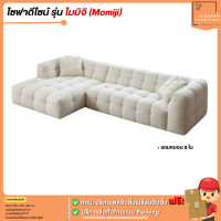 ราคา โซฟา L Sofa 220 ซม แถมหมอน 5 ใบ รุ่น โมมิจิ บิ๊กบูมเฟอร์นิเจอร์ (21639087986)