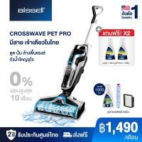 ราคา BISSELL CROSSWAVE PET PRO All in 1 เครื่องดูดฝุ่นทำความสะอาดพื้น แบบมีสาย ดูดพร้อมถู ดูดแห้ง ดูดเปียก ดูดเศษอาหาร เลือกรายการแถม (21313865651)