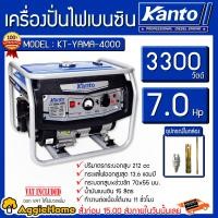 ราคา KANTO เครื่องปั่นไฟ รุ่น KT YAMA 4000 3300 วัตต์ 7แรงม้า เครื่องยนต์ 4จังหวะ เบนซิน ลานดึงสตาร์ท เครื่องกำเนิดไฟ generator ปั่นไฟ จัดส่งทั่วประเทศไทย (6539800959)