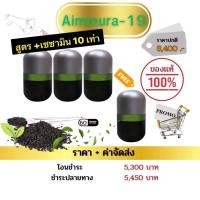 ราคา โปร 3 แถม 1 Aimmura 19 ผลิตภัณฑ์เสริมอาหารจากงาดำ 3แถม1 ของแท้100 (21345191106)