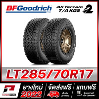 ราคา ราคาถูกที่สุด BFGoodrich 285 70R17 ยางรถยนต์ขอบ17 รุ่น ALL TERRAIN T A KO2 x 2 เส้น ยางใหม่ผลิตปี 2022 (22363583805)