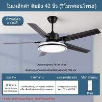 ราคา GOGEOUS 42 52นิ้ว สีดำ พัดลมเพดาน ลมแรง 3 ระดับ พัดลมแขวน พัดลมเพดานแขวน ด้วยรีโมท พัดลมติดเพดาน ใบพัดลมโลหะ 5 ใบ ceiling fan with dc motor สไตล์อุตสาหกรรม พัดลมเพดาน เหมาะสำหรับ ร้านอาหาร สำนักงาน ห้