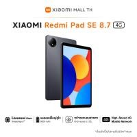 ราคา New in Xiaomi Redmi Pad SE 8 7 สเปค 4 64G ขนาดหน้าจอ 8 7 นิ้ว ชิปเซ็ต MediaTek Helio G85 ความจุแบตเตอรี่ 6650 mAh (22816514355)