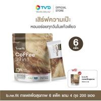 ราคา 6แถม4 แพ็ค 200ซอง b ne fit Coffee บี นี ฟิต คอฟฟี่ กาแฟเพื่อสุขภาพไม่มีน้ำตาล คุมหิว เร่งเผาผลาญ โดย TV Direct (22523189350)