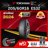 ราคา YOKOHAMA โยโกฮาม่า ยาง 1 เส้น ยางใหม่ 2024 205 60 R16 ขอบ16 ยางรถยนต์ รุ่น BluEarth ES32 (843308057)