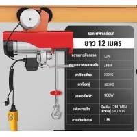 ราคา รอกสลิงไฟฟ้า200kg 400kgรอกไฟฟ้า สลิงยาว12M 20M รอกไฟฟ้า220V มอเตอร์ทองแดงบริสุทธิ์ ของใช้ในบ้านขนาดเล็ก ซ่อมแซม ยกของ เครื่องรอกไฟฟ้าขนาดเล็ก (22575474633)