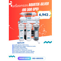 ราคา เครื่องกรองน้ำ ระบบกรองน้ำ 5 ขั้นตอน RO 500 GPD AQUATEK SILVER 2007014 (21733117370)