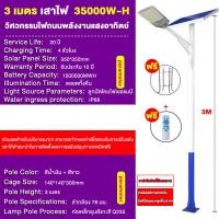 ราคา Afa Tarpaulin Factory 3000W 6000W เสาโซล่าเซลล์ 3 6เมตร ใช้ได้กับทุกขนาด ขาตั้งไฟ เสาไฟยึด เหล็กอย่างดี โคมไฟโซล่าเซล โคมไฟถนน โคมไฟสปอร์ตไลท์ โคมไฟ led สปอตไลท (22862696932)