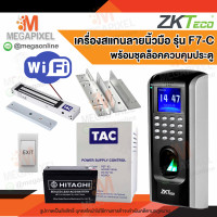 ราคา HIP Ci690S เครื่องสแกนลายนิ้วมือ อ่านบัตร และรหัสผ่าน ควบคุมประตู ชุดล็อคควบคุมประตู แถมฟรี พวงกุญแจคีย์การ์ด Access Control Magnetic Lock กลอนแม่เหล็ก (22868707028)