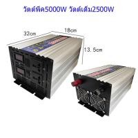 ราคา inverterอินเวอร์เตอร์ 1000W 3000W 5000W อินเวอร์เตอร์ชนิดเพียวซายจ่ายกระแสไฟในรูปแบบเดียวกับไฟบ้านคุณสมบัติแปลงไฟจากDCเป็นAC (21859917970)
