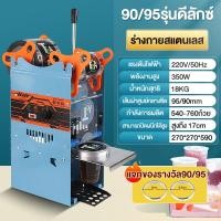 ราคา จำกัดเวลา ราคาพิเศษ เครื่องซีลแก้ว เครื่องซีลฝาแก้ว เครื่องซีลแก้วชานม เครื่องซีลแก้วกาแฟ เครื่องซีลฝา เครื่องซีลแก้วชานมไข่มุก เครื่องซีลปากแก้ว (22174364634)