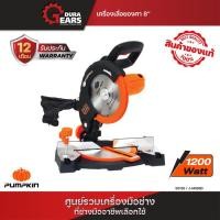 ราคา แถมฟรี ค้อนหงอน 27mm Pumpkin พัมคิน J Series เครื่องเลื่อยองศา แท่นตัดองศา 8 นิ้ว รุ่น J M0890 50125 (21915899324)