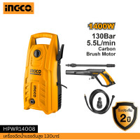 ราคา INGCO เครื่องฉีดน้ำแรงดันสูง 130บาร์ HPWR14008 (10265792525)