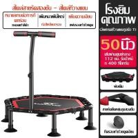ราคา แทรมโพลีน trampoline แทรมโพลีนใช้ในบ้าน 50 นิ้ว แทรมโพลีนใหญ่ สำหรับออกกำลังกาย ที่พับได้ ราวจับ สายรัดยืดหยุ่น 2 ชั้น เสียงเงียบ เตียงกระโดด สปริงบอร์ด สปริงบอร์ดกระโดด (22875308061)