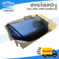 ราคา ฝาหน้า ฝากระโปรงหน้า Honda Civic 2004 2005 ซีวิค ตาเหยี่ยว BangplusOnline (21764365413)