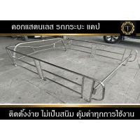 ราคา คอกสแตนเลส 3 ชั้น กั้นกระจกทรง ลาย sport สูงระดับหัวเก๋ง ไซส์มาตรฐาน สำหรับรถแคป ของใหม่ มือ1 คอกกระบะ (22026888145)