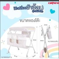 ราคา CAMERA โต๊ะเปลี่ยนผ้าอ้อม รุ่น DAPPOD C HY31 GY ขนาด 81 65 94 ซม ระบน้ำหนักได้ถึง 11 กก พับเก็บได้ และ สามารถเปลี่ยนเป็นที่ตากผ้าได้ รับประกัน 3 ปี (21453853128)