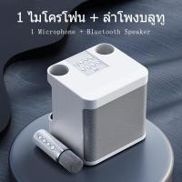 ราคา ICIC ลำโพงบลูทูธ Bluetooth Speaker ไมโครโฟนคู่ แบบพกพา ลำโพงร้องคาราโอเกะ ลำโพงไร้สายและบลูทูธ ลำโพงพร้อมไมค์ ไมค์ลำโพงพกพา ไมโครโฟนคู่ ไมโครโฟนไร้สาย (22236796341)