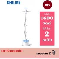 ราคา Philips Garment Care Easy Touch เครื่องรีดไอน้ำ แบบตั้งโต๊ะ GC482 20 รับประกัน 2 ปี (20813489668)