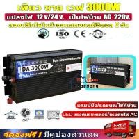 ราคา HO 2022 ส่งออกจากกรุงเทพ อินเวอร์เตอร์ สากล 3000w แปลงไฟรถ12v 24vเป็น220v หม้อแปลงไฟ ตัวแปลงไฟ DCเป็นAC ตัวแปลงไฟรถ วัตต์อินเวอร์เตอร์ไฟฟ้า อินเวอร์เตอร์แปลงไฟ อินเวอร์เตอร์โซล่าเซลล์ แปลงไฟรถเป็นไฟบ้