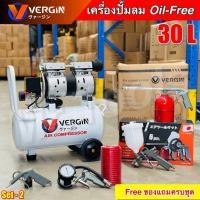 ราคา VERGIN ปั๊มลม oil Free ขนาด 30 ลิตร ปั๊มลม เสียงเงียบกริบ ปั๊มลมเร็ว แรง ไม่ต้องใช้น้ำมัน (22202131805)