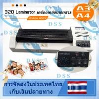 ราคา 320 Laminator เครื่องเคลือบเอกสาร เคลือบได้ทั้ง A3 เคลือบรูปถ่าย เครื่องปั้นภาพถ่าย ใช้ร้อนและเย็น (22817196591)