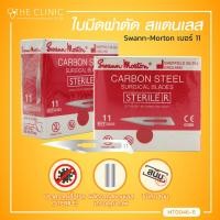 ราคา 1กล่อง 100ชิ้น Swann Morton STERILE ใบมีด สแตนเลสคาร์บอนคุณภาพสูง THE CLINIC HUB (3062736473)