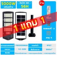 ราคา รุ่นล่าสุดปี 2024 ไฟโซล่าเซลล์ ไฟถนนโซล่าเซล ไฟภายนอกอาคาร 2000W 1500W solar light outdoor ไฟถนน พร้อมรีโมท solar street light ไฟโซล่าเซล ไฟโซล่าเซลล์ ไฟโซล่าเซล solar street lamp โซล่าเซลล์ ไฟฟ้าโซล 
