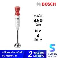 ราคา BOSCH เครื่องบดอาหาร รุ่น MSM64110 กำลัง 450 วัตต์ โดย สยามทีวี by Siam T V (22399559264)