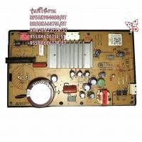 ราคา vอะไหล่ของแท้ เมนบอร์ดตู้เย็นซัมซุง DA92 00763A SAMSUNG ASSY PCB INVERTER หลายรุ่น (6289474713)