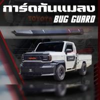 ราคา การ์ดกันแมลง กันแมลง TOYOTA HILUX CHAMP 24 25 เสริม เข้ม ดุดัน แต่งซิ่ง แต่งสวย สายลุย จัดเลย การ์ดกันแมลง กันแมลง TOYOTA HILUX CHAMP 24 25 (22327523207)
